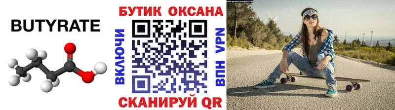 Бутират оксана  Купить где  Иваново 
